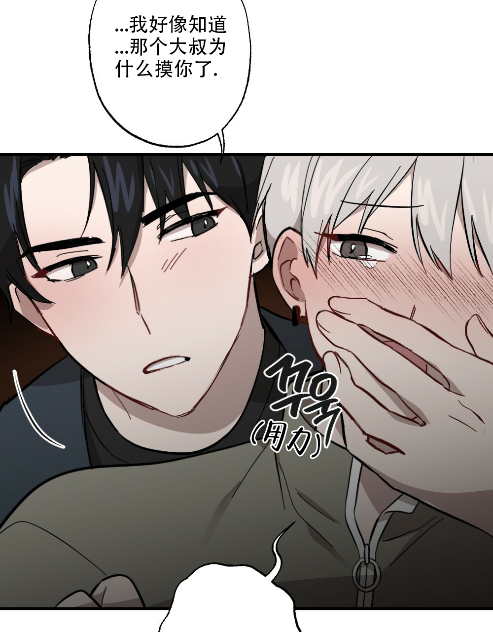 《月刊美少年》第62话 第14页