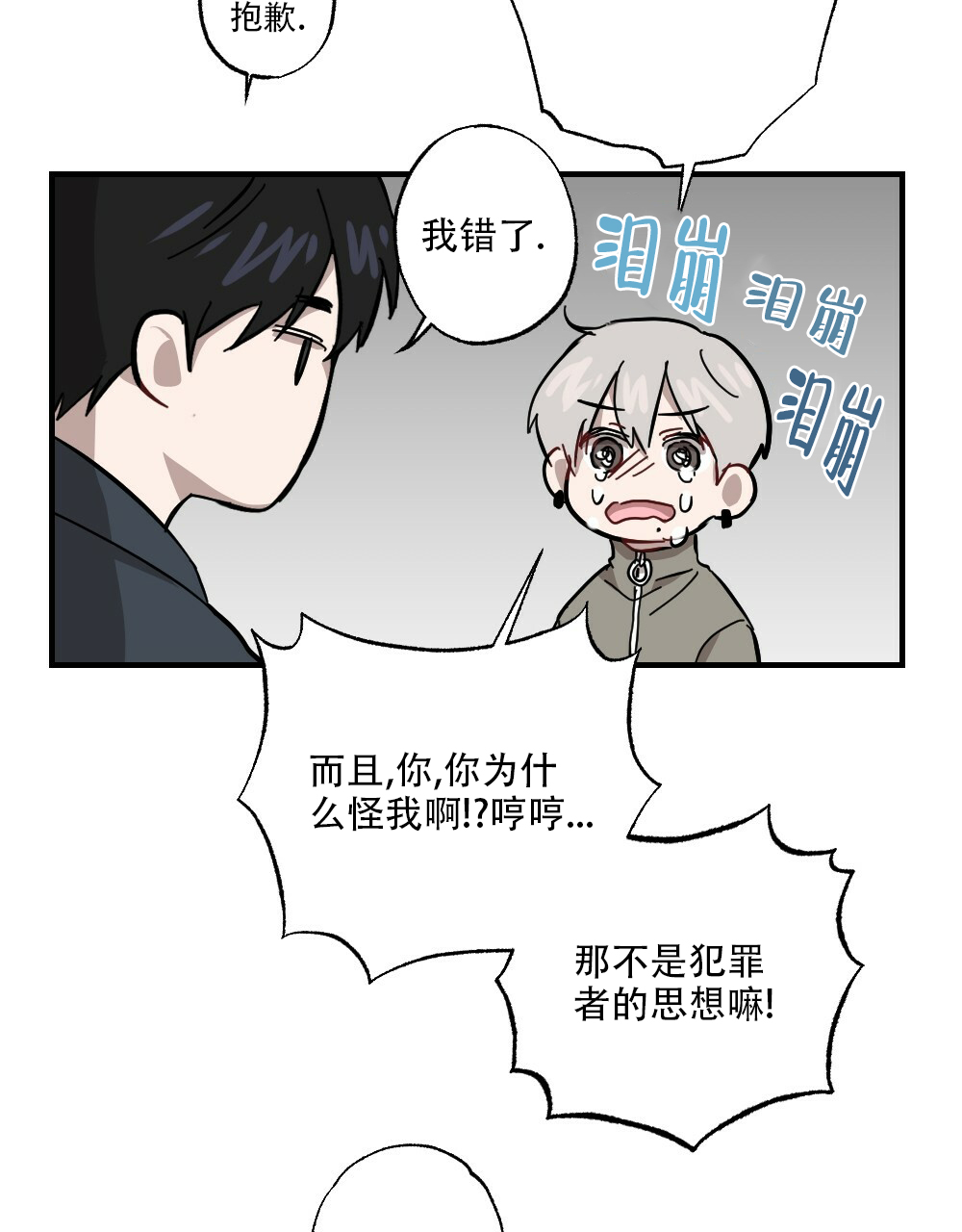 《月刊美少年》第62话 第40页