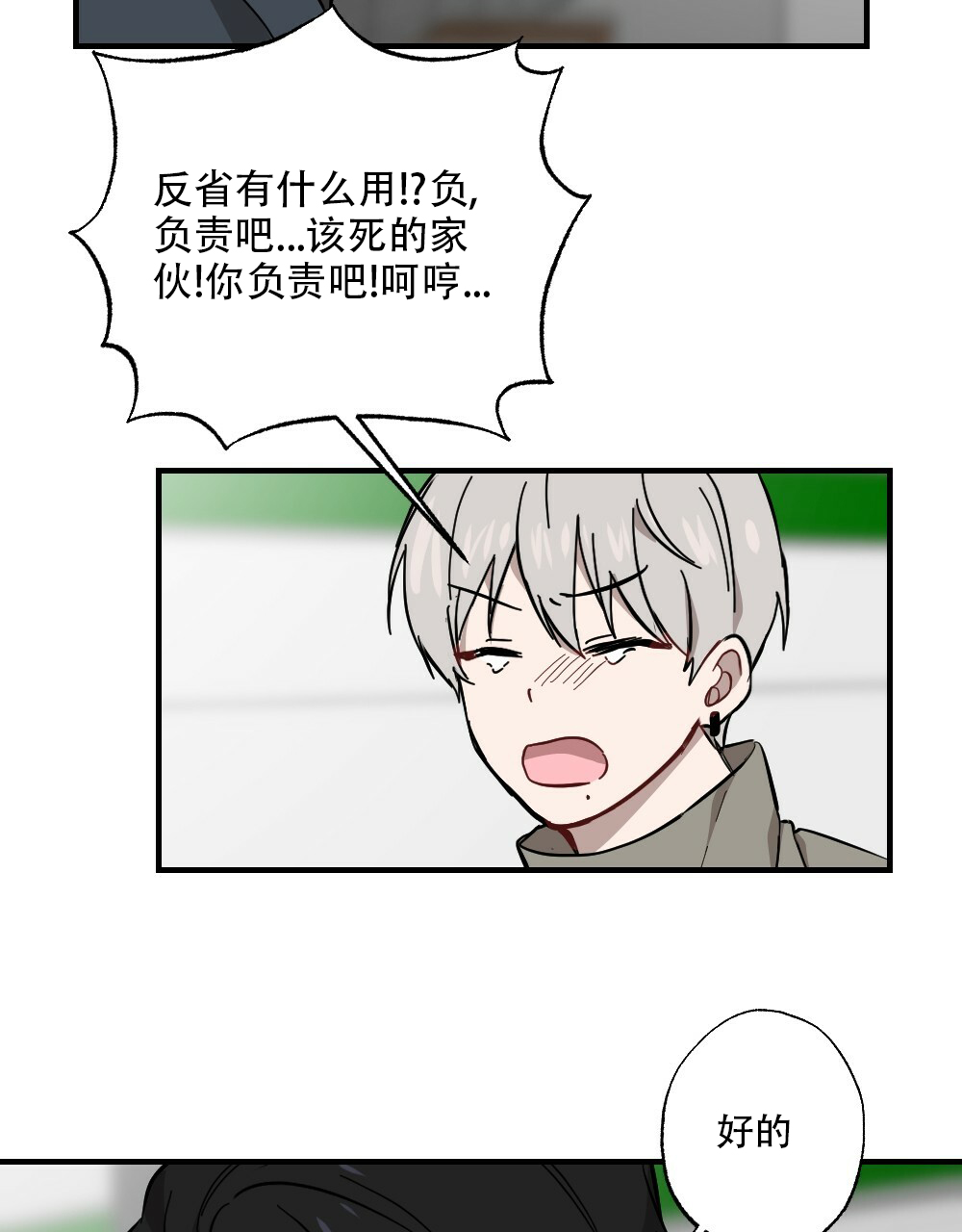 《月刊美少年》第62话 第42页