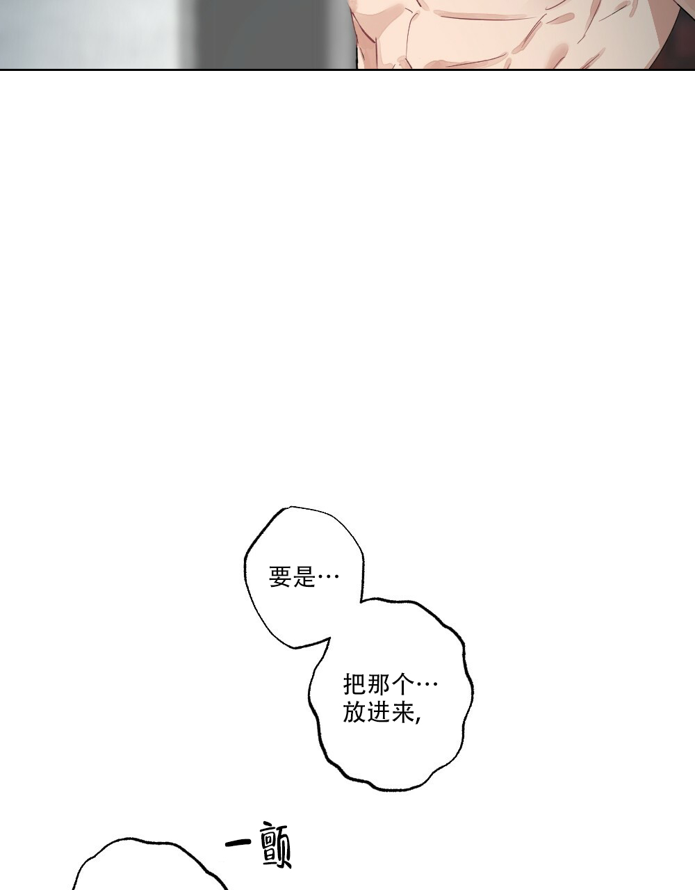 《月刊美少年》第65话 第12页