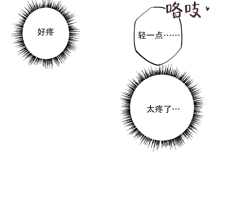 《月刊美少年》第65话 第14页