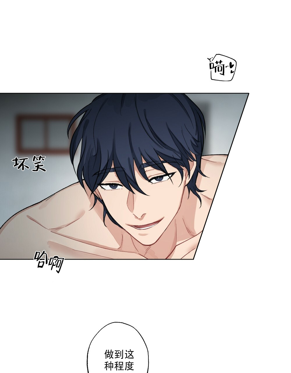 《月刊美少年》第65话 第8页
