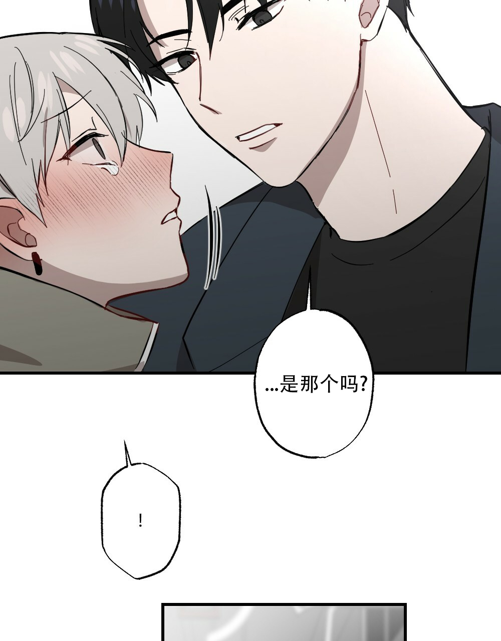 《月刊美少年》第61话 第11页