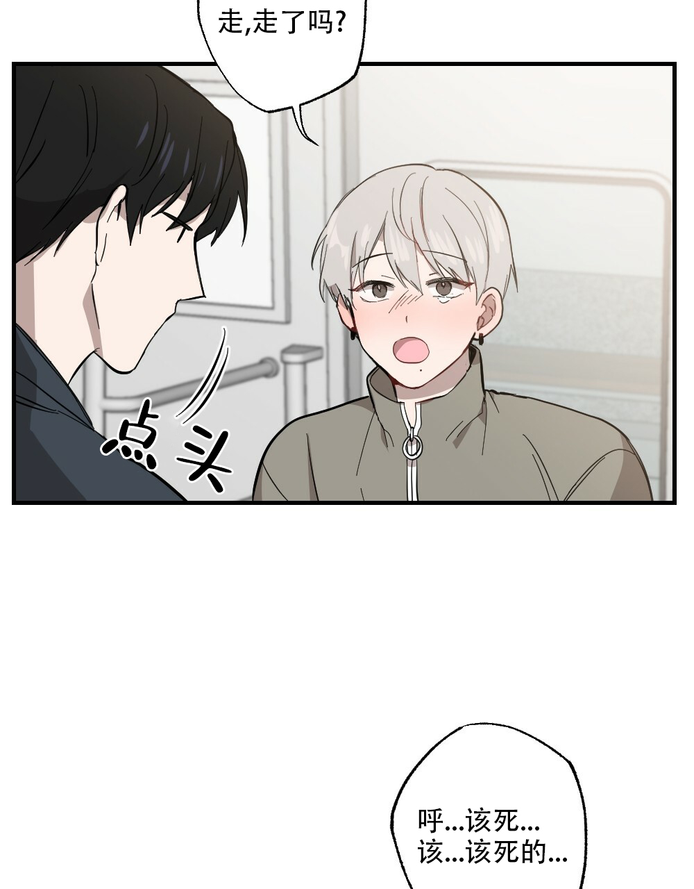 《月刊美少年》第61话 第21页