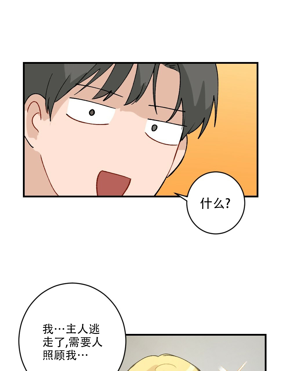《月刊美少年》第69话 第14页