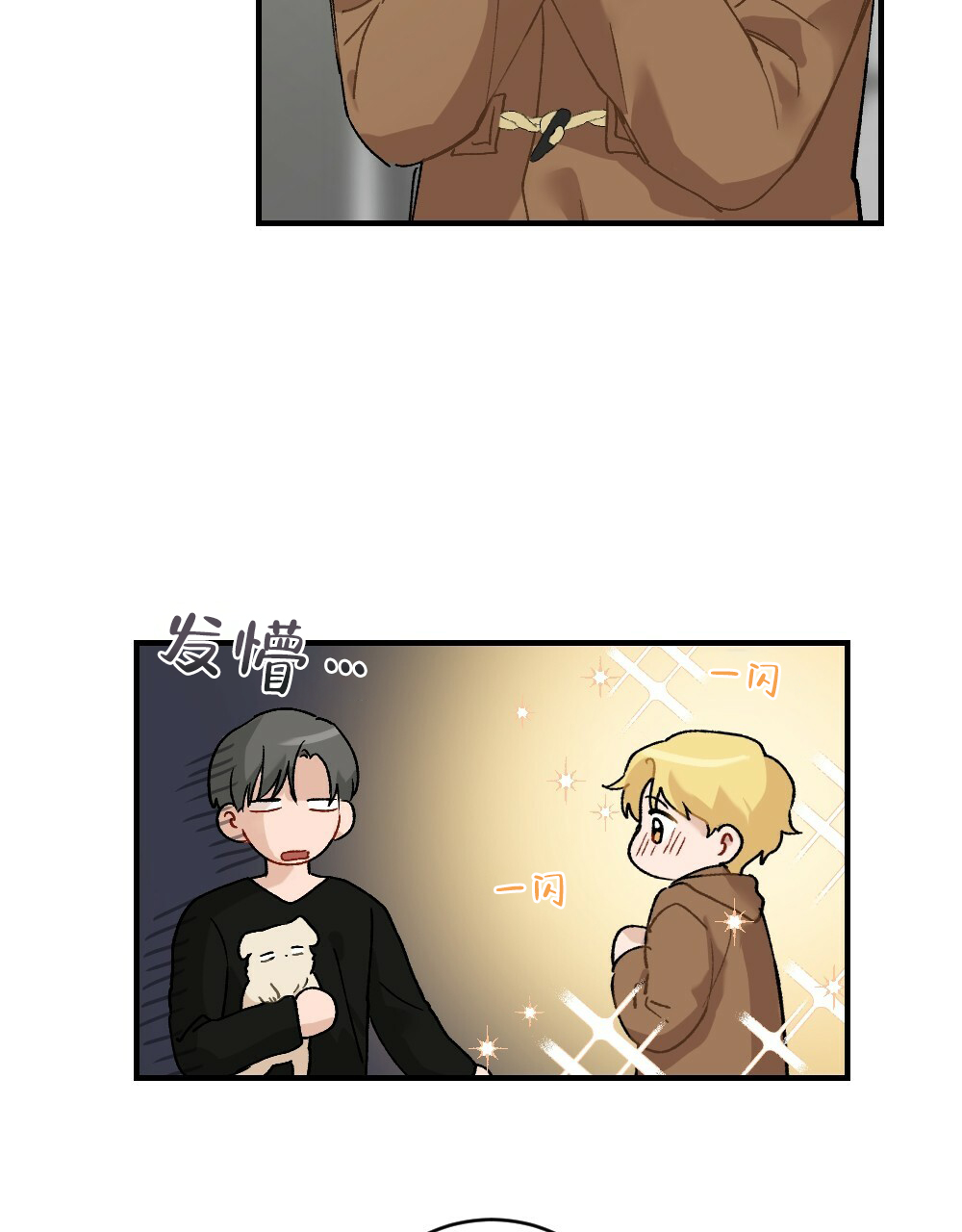 《月刊美少年》第69话 第16页