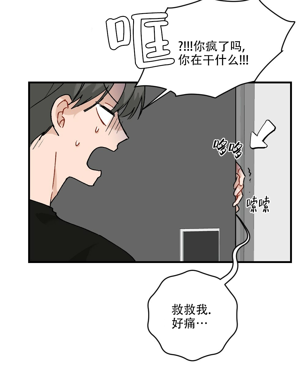 《月刊美少年》第69话 第18页