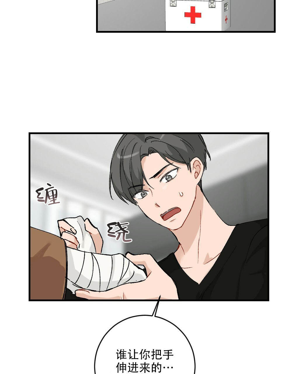 《月刊美少年》第69话 第20页