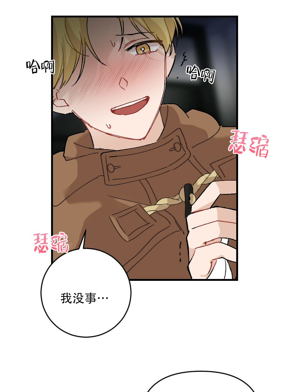 《月刊美少年》第69话 第22页