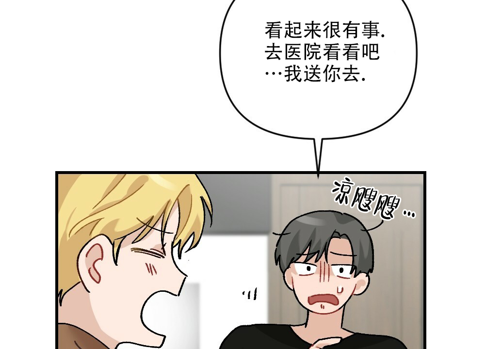 《月刊美少年》第69话 第23页