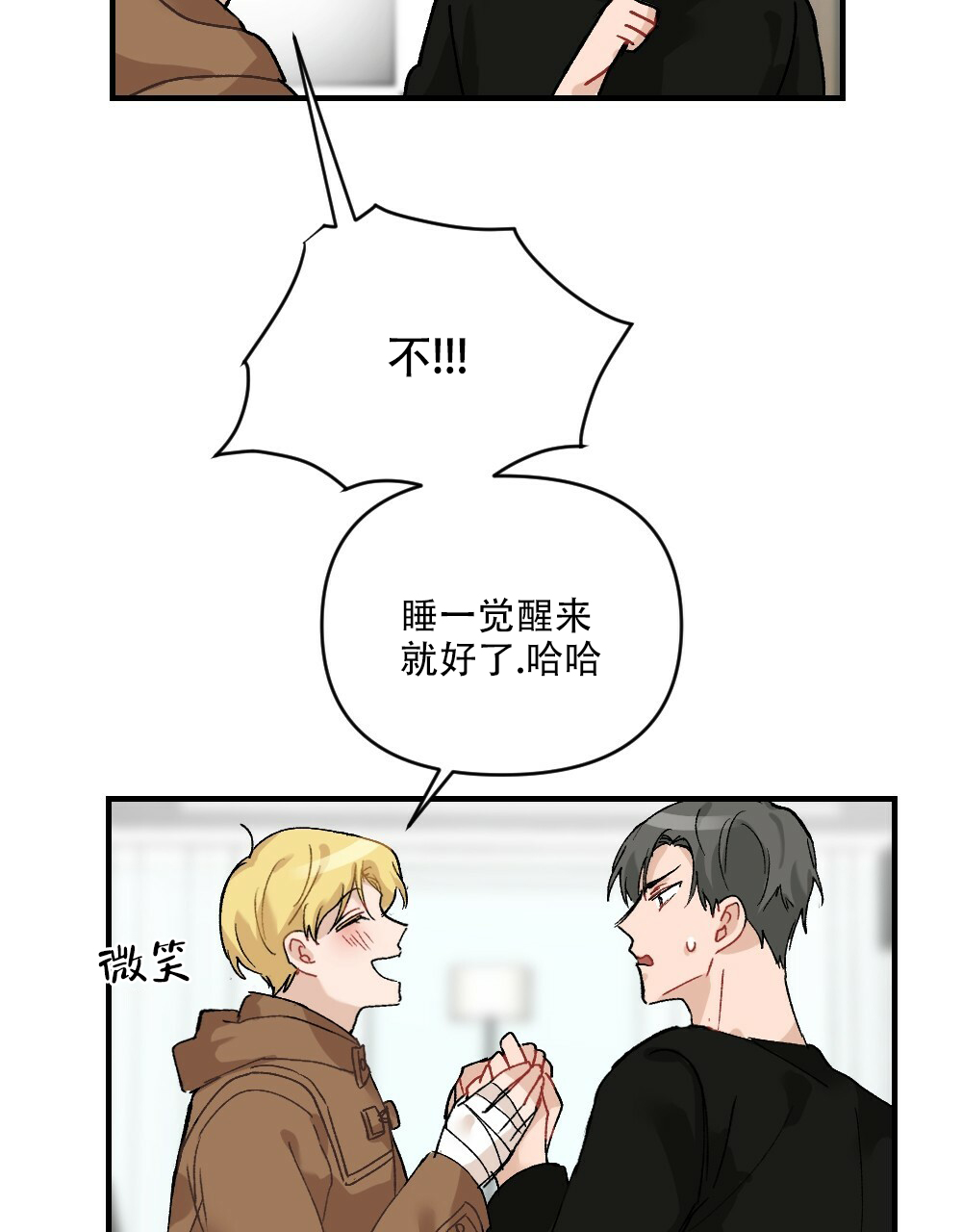 《月刊美少年》第69话 第24页