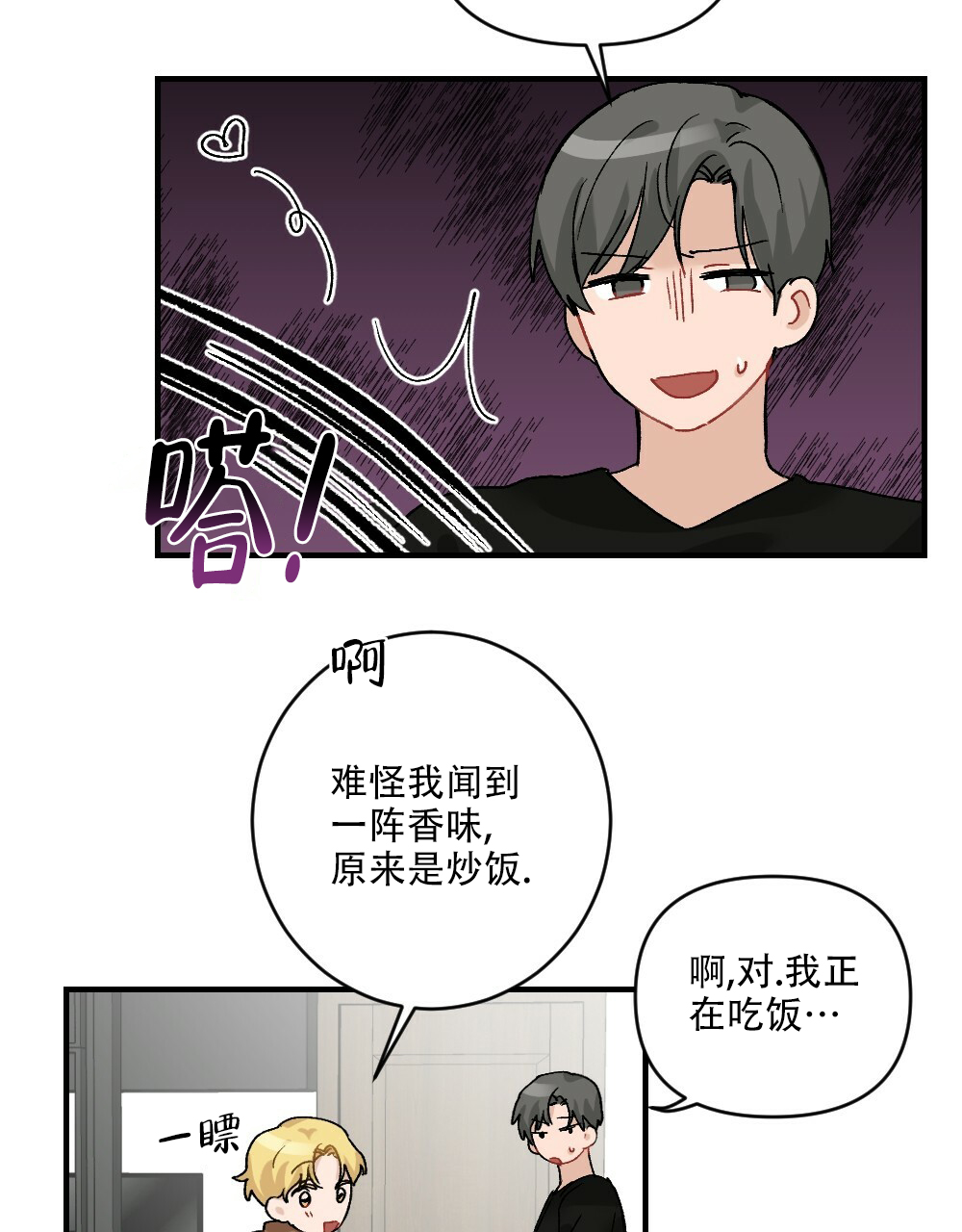 《月刊美少年》第69话 第28页