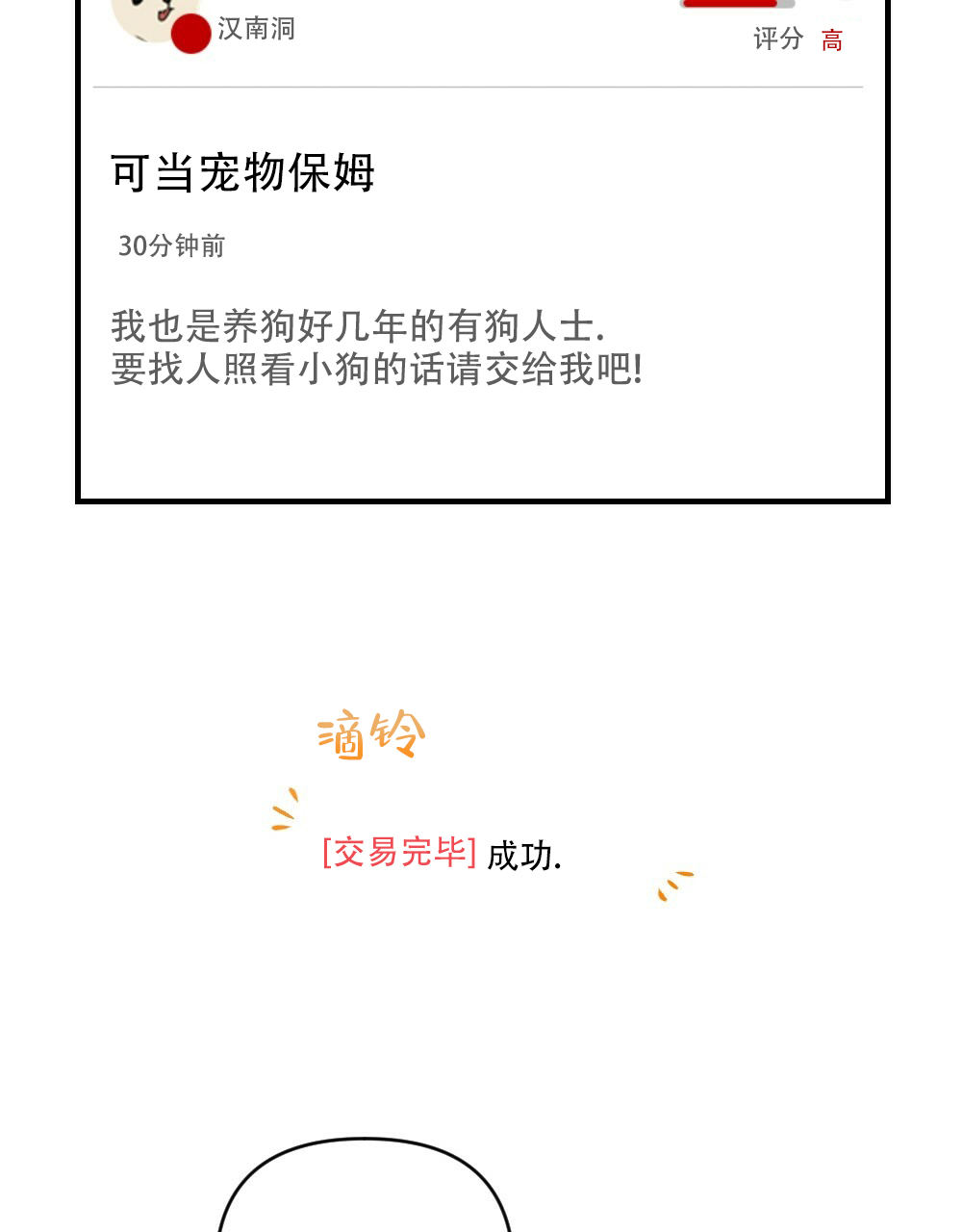 《月刊美少年》第69话 第2页