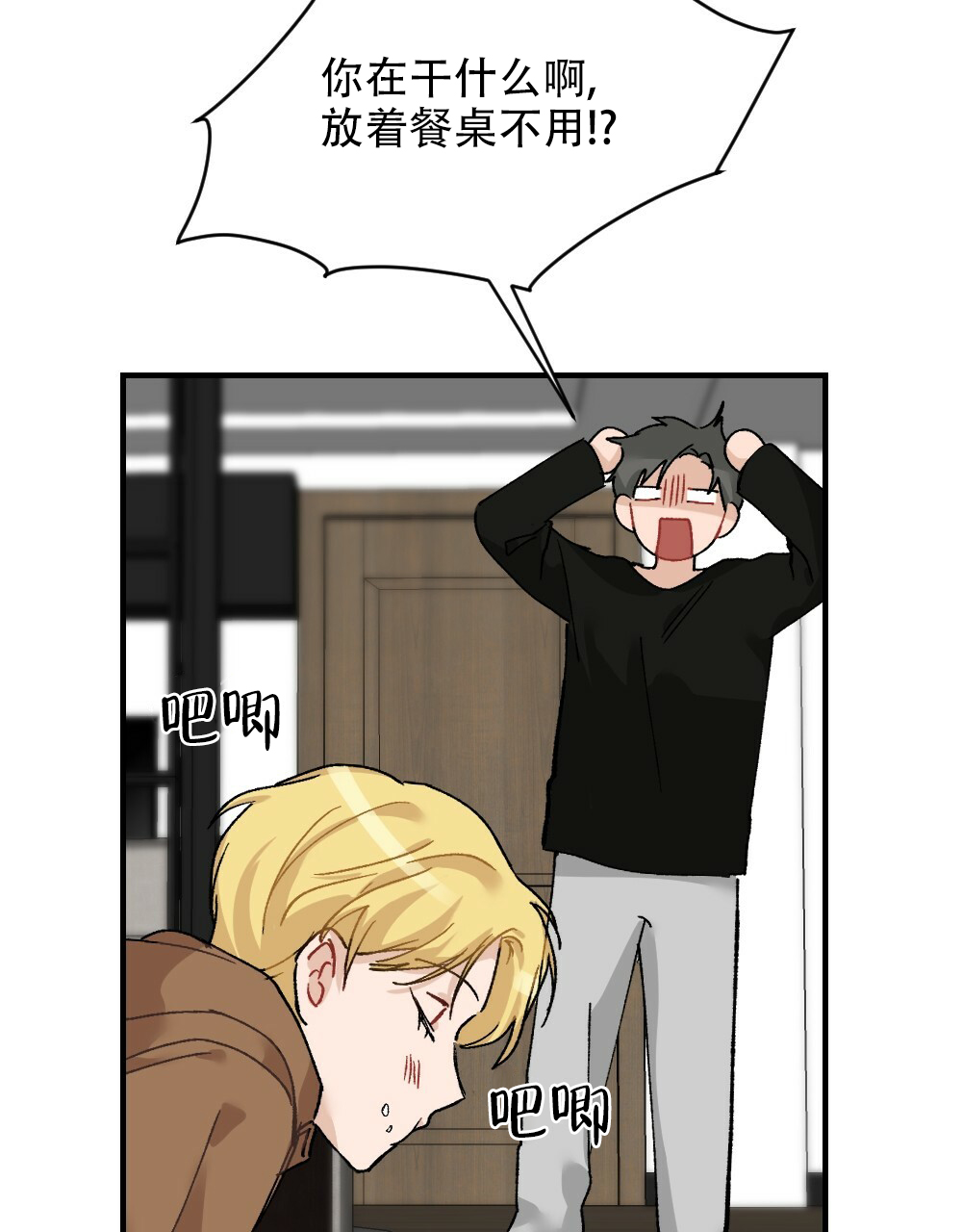 《月刊美少年》第69话 第42页