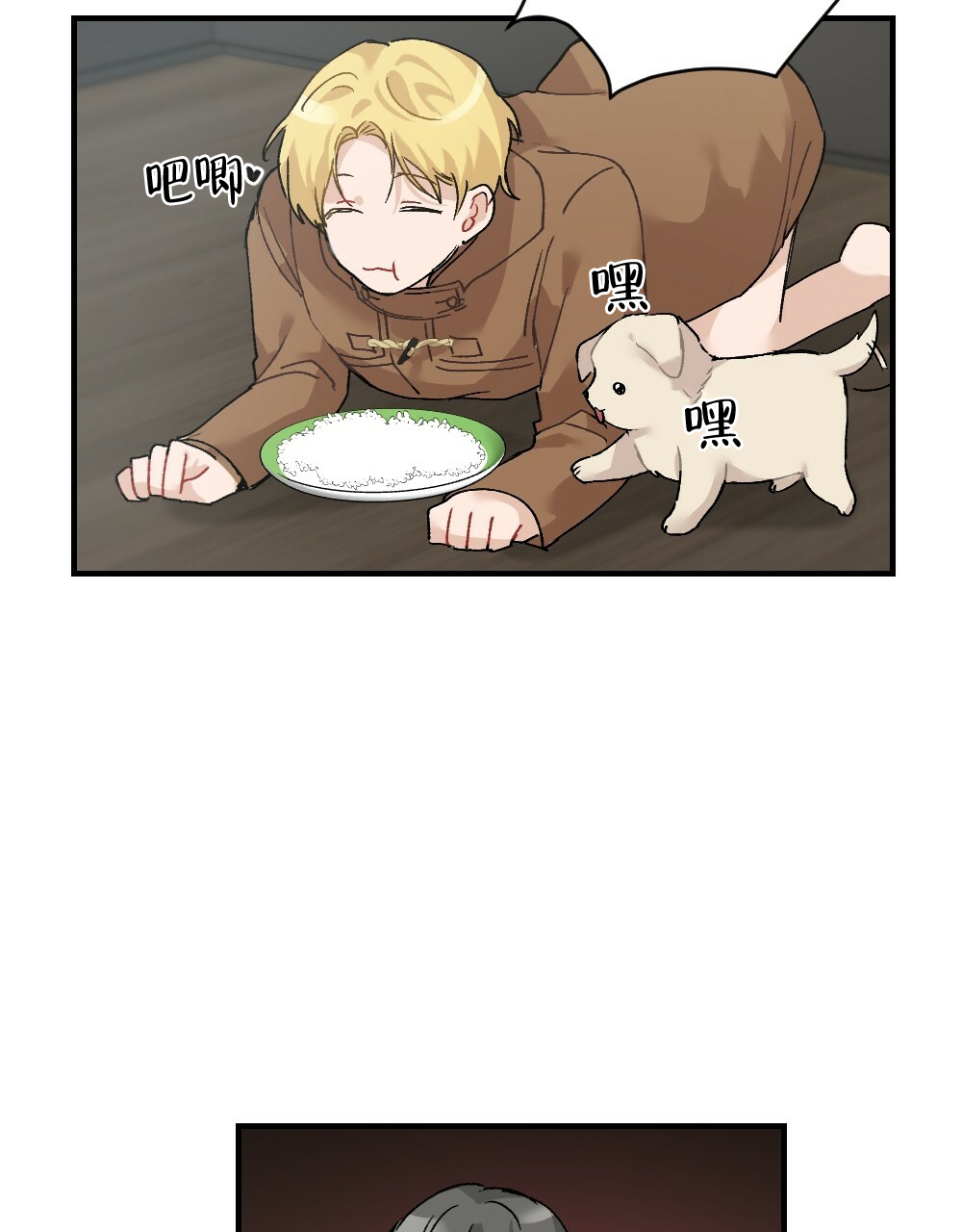 《月刊美少年》第69话 第44页