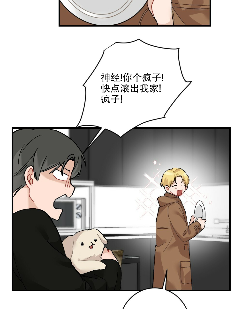 《月刊美少年》第69话 第48页