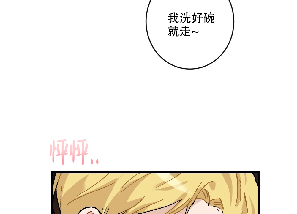 《月刊美少年》第69话 第49页