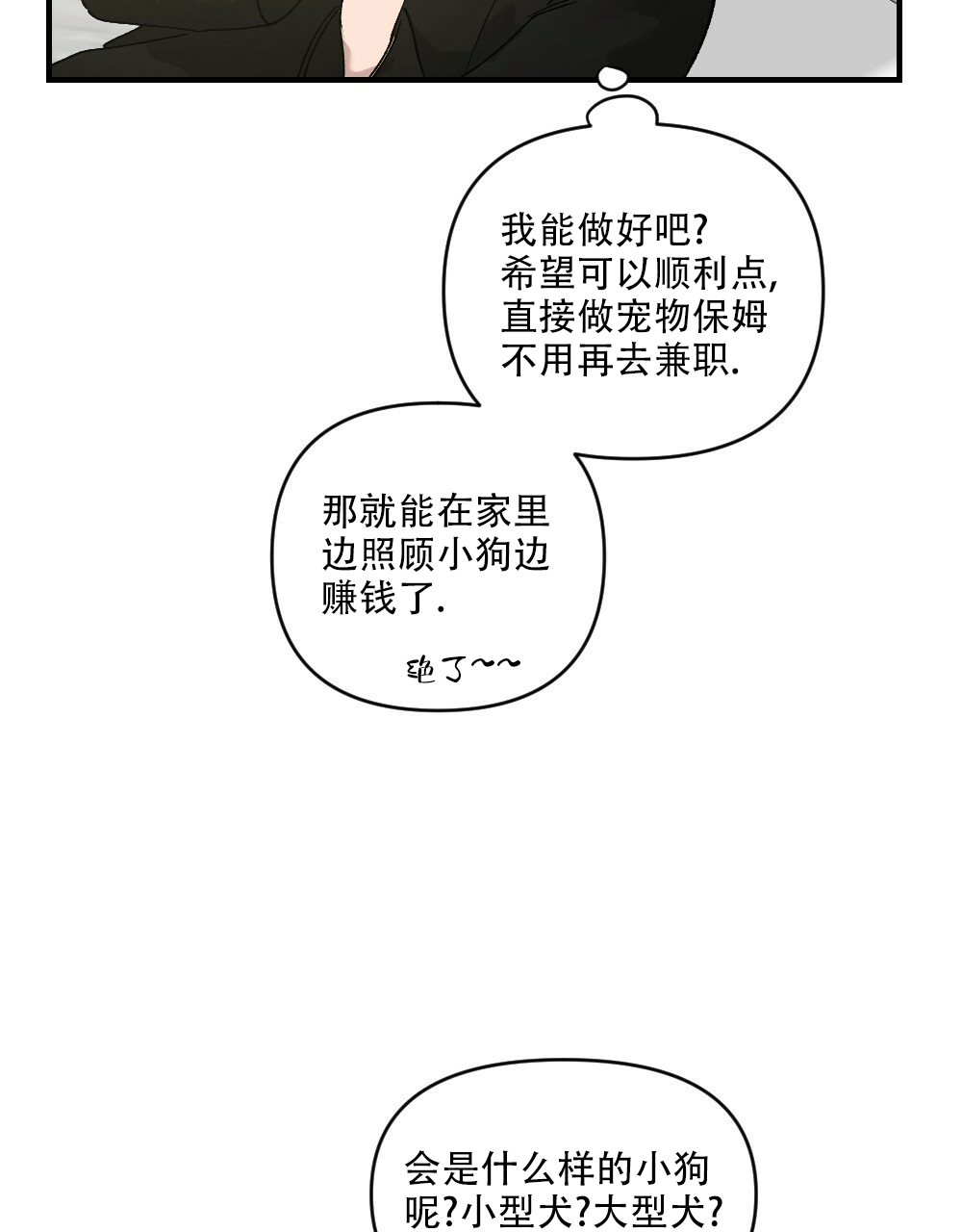《月刊美少年》第69话 第4页