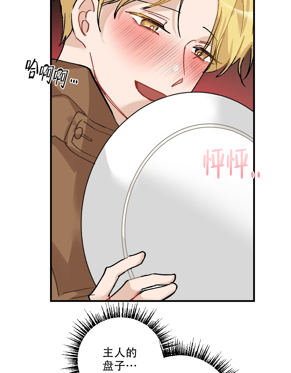 《月刊美少年》第69话 第50页