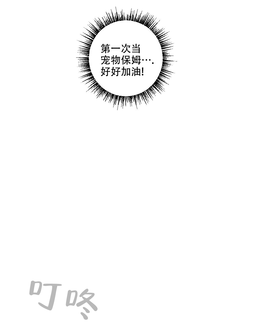 《月刊美少年》第69话 第6页