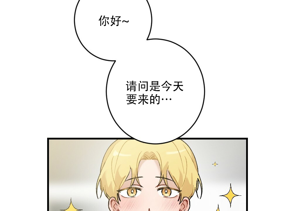 《月刊美少年》第69话 第9页
