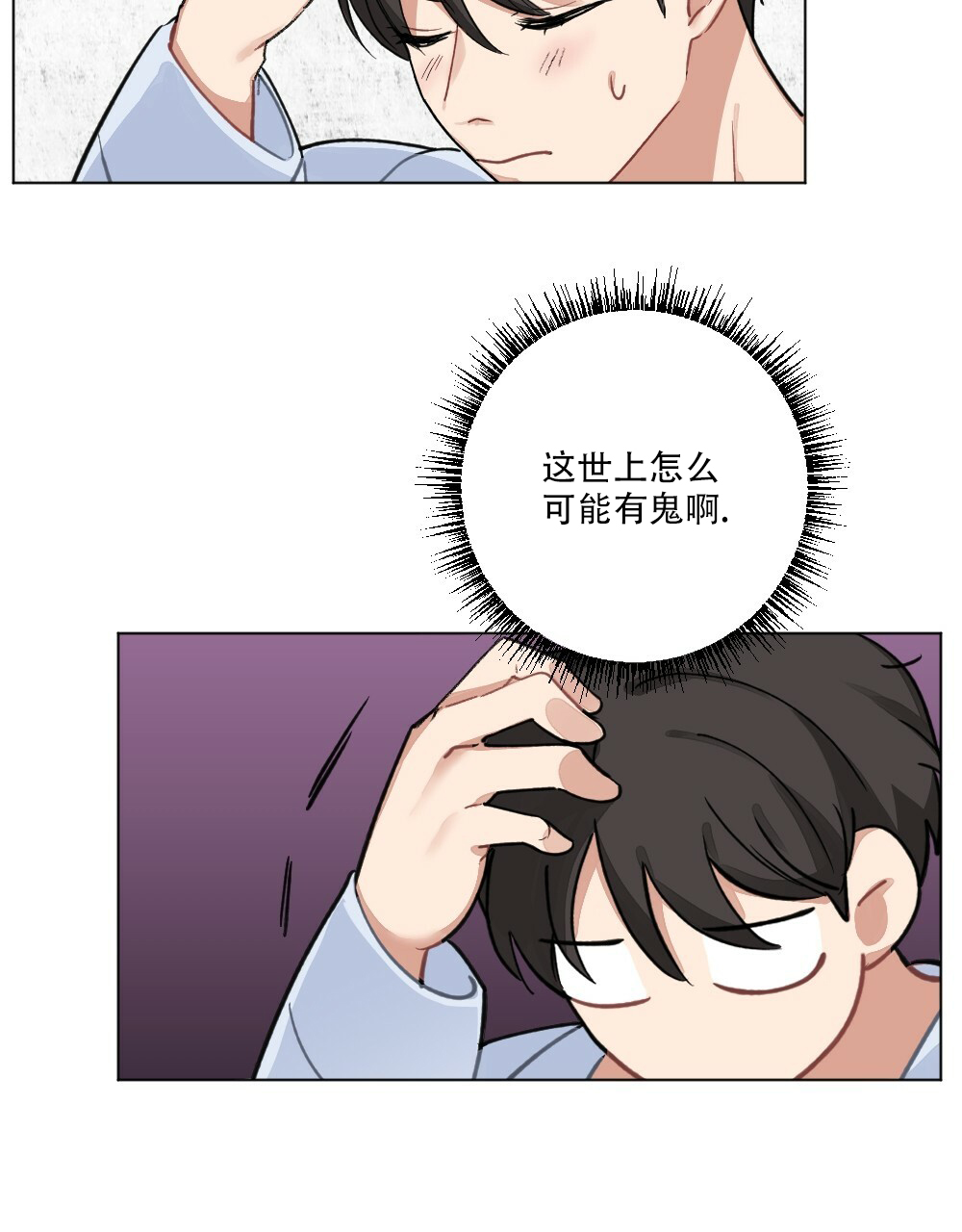 《月刊美少年》第66话 第36页