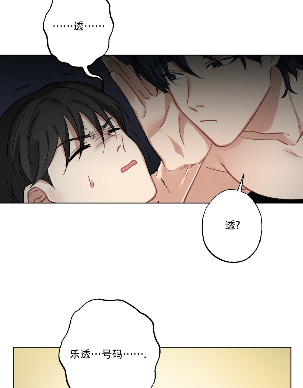 《月刊美少年》第66话 第8页