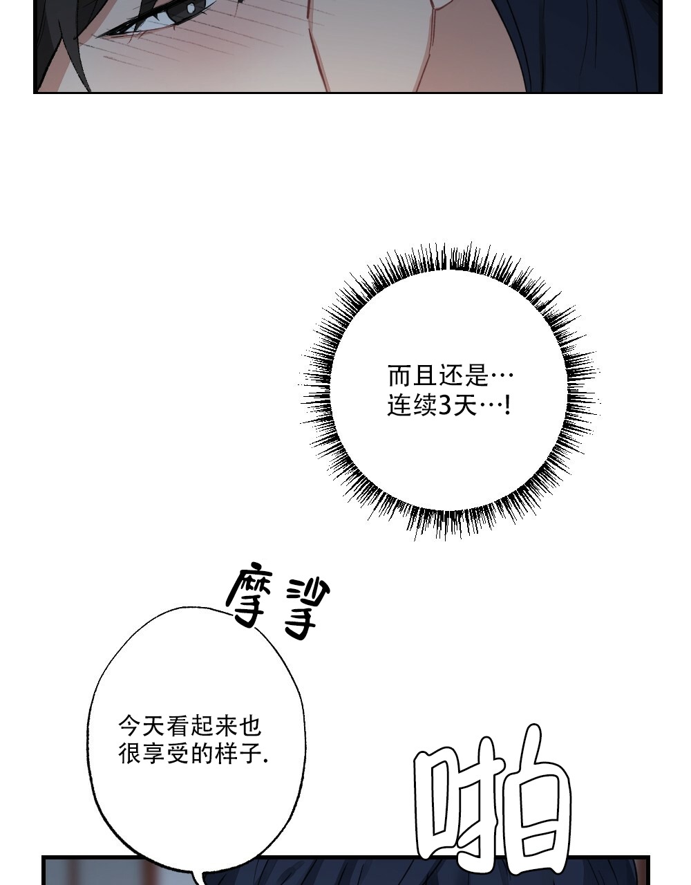 《月刊美少年》第67话 第11页