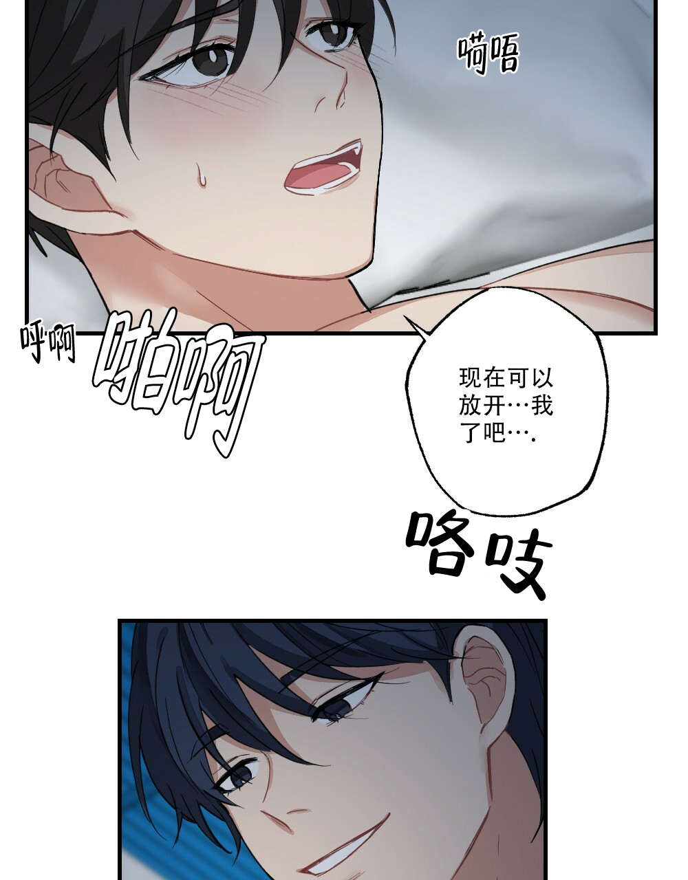 《月刊美少年》第67话 第15页