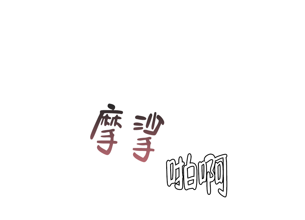 《月刊美少年》第67话 第20页