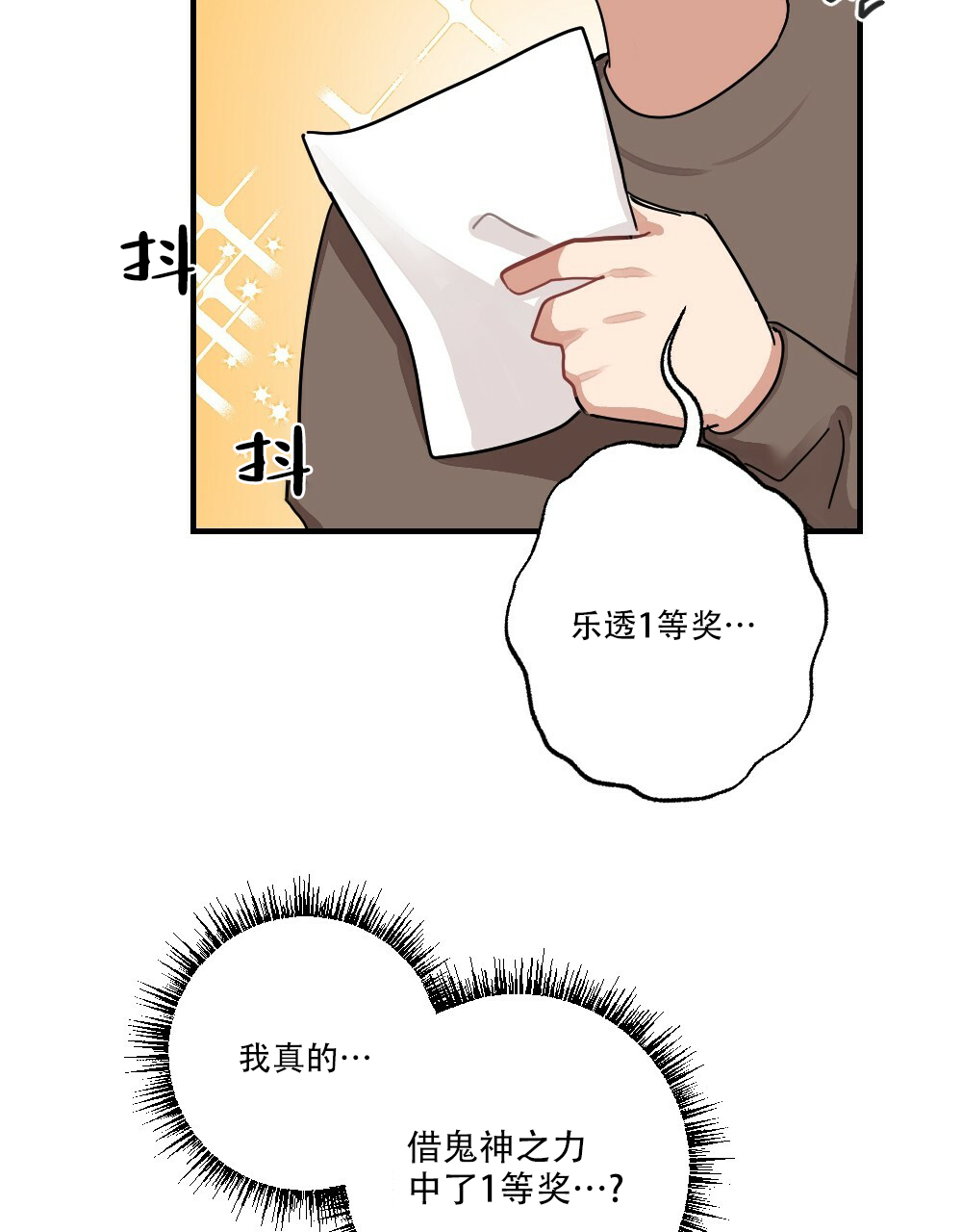 《月刊美少年》第67话 第35页