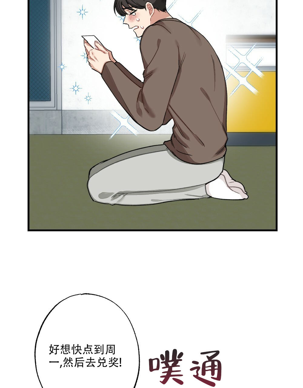 《月刊美少年》第67话 第37页