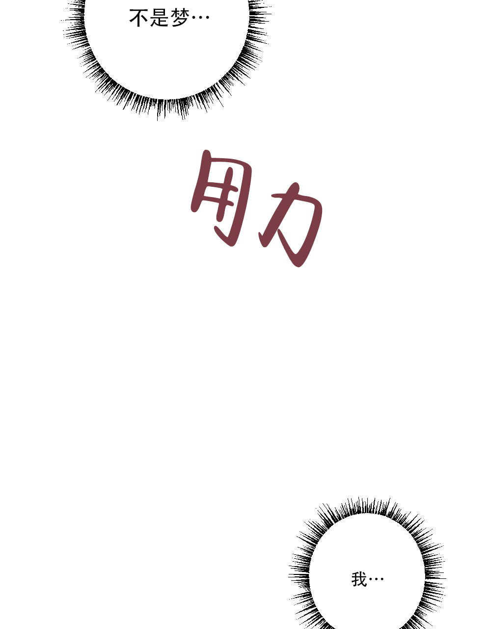 《月刊美少年》第67话 第5页