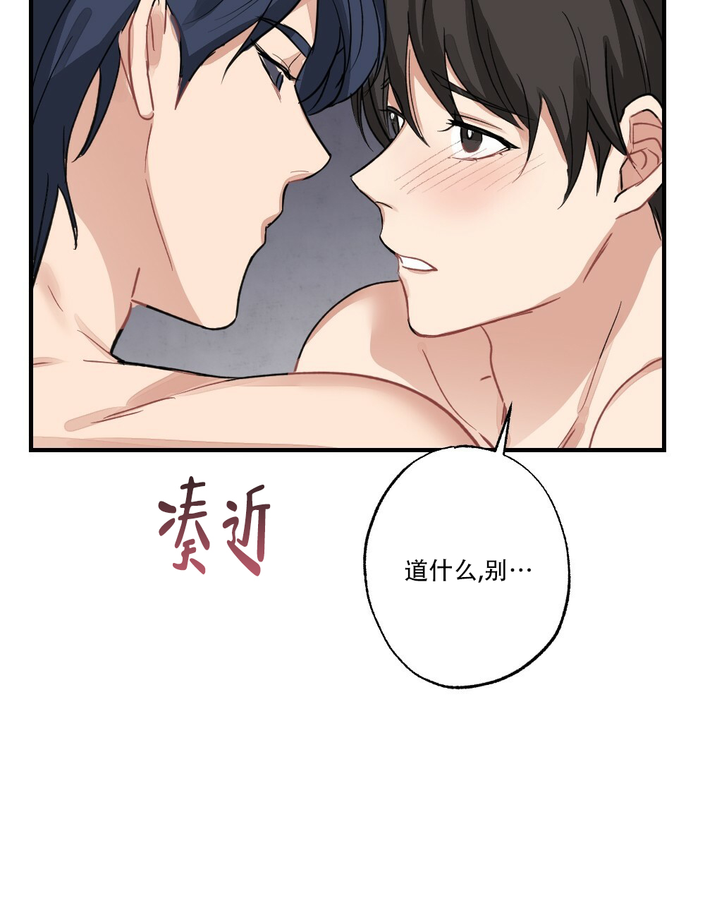 《月刊美少年》第68话 第29页