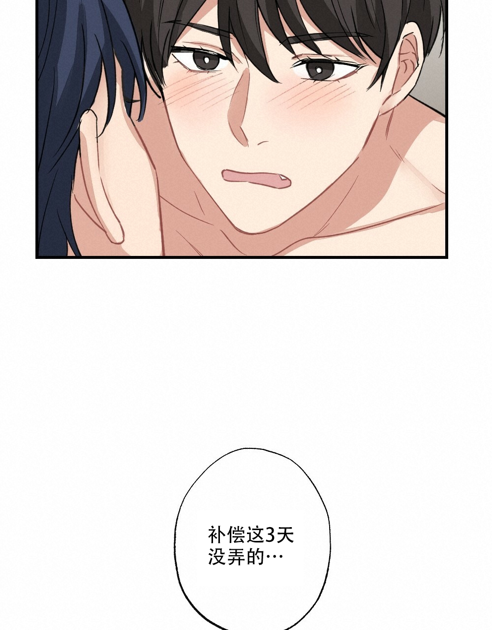 《月刊美少年》第68话 第33页