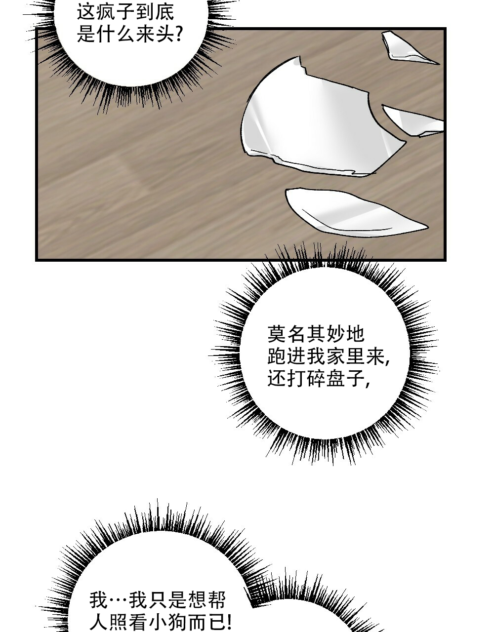 《月刊美少年》第70话 第11页