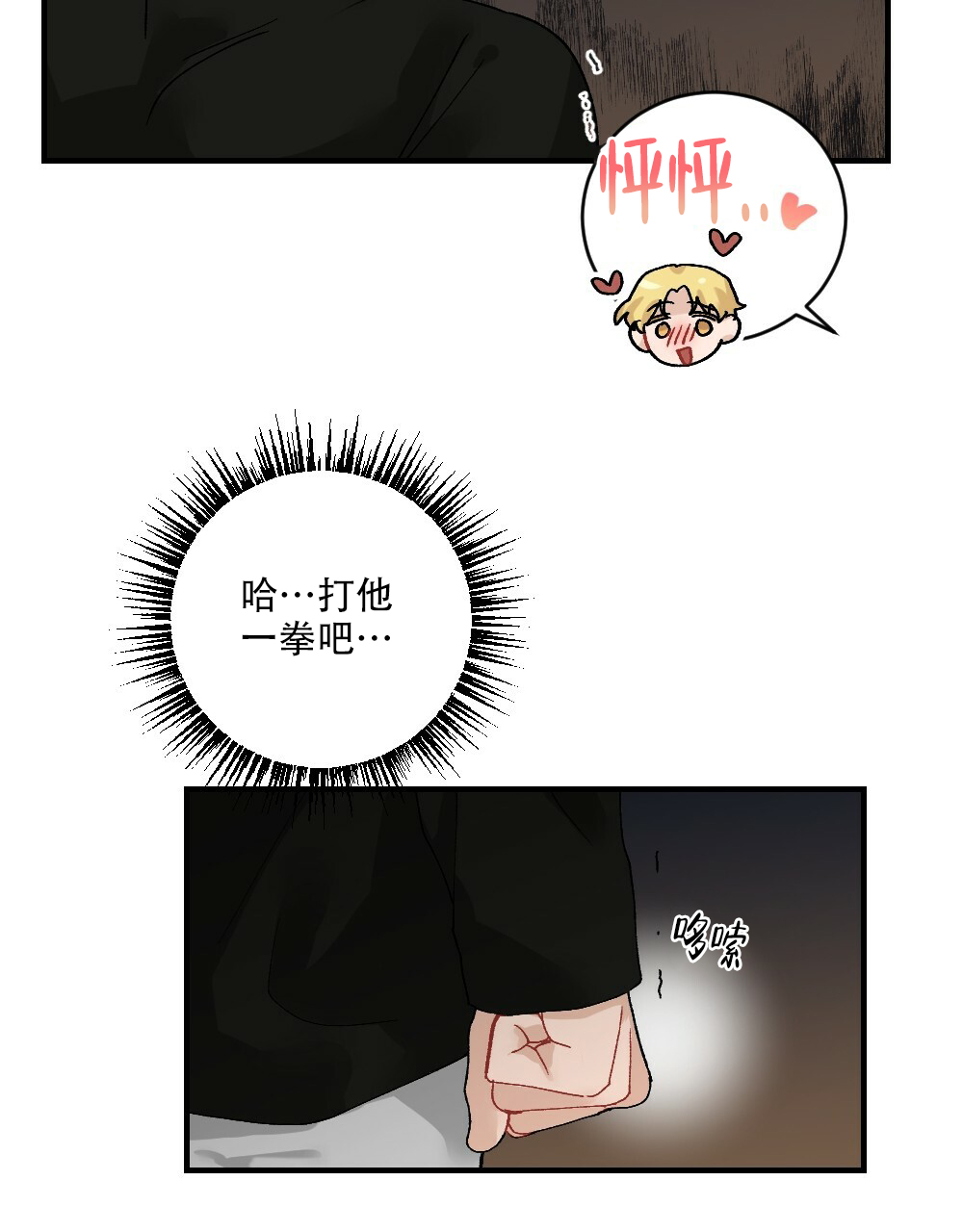 《月刊美少年》第70话 第13页