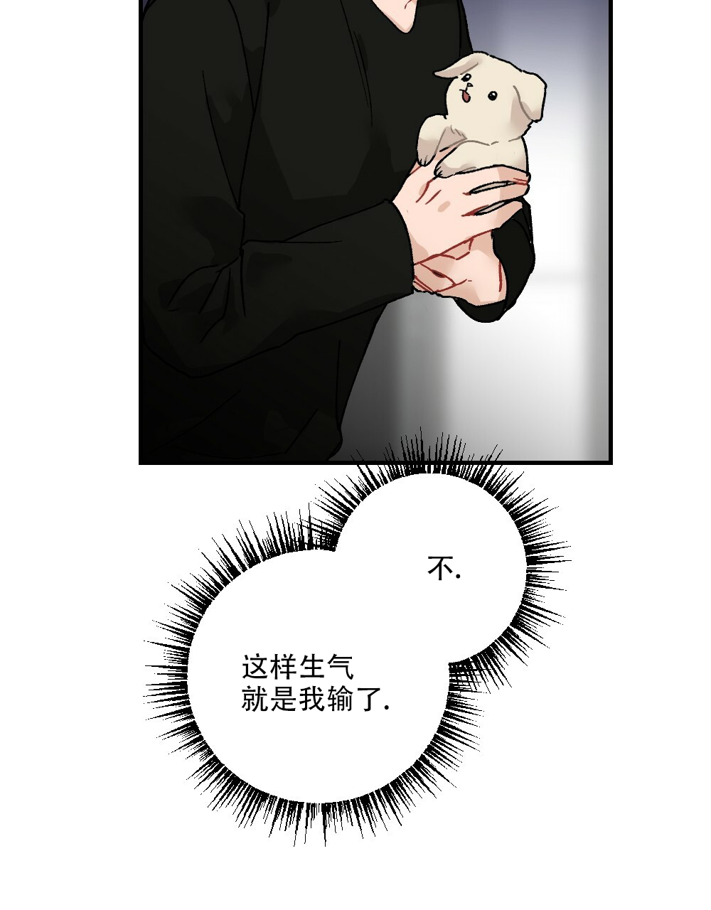 《月刊美少年》第70话 第15页