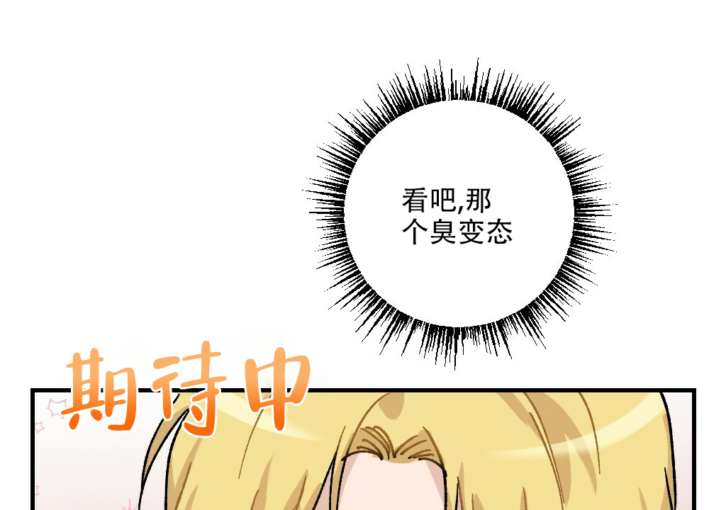 《月刊美少年》第70话 第16页