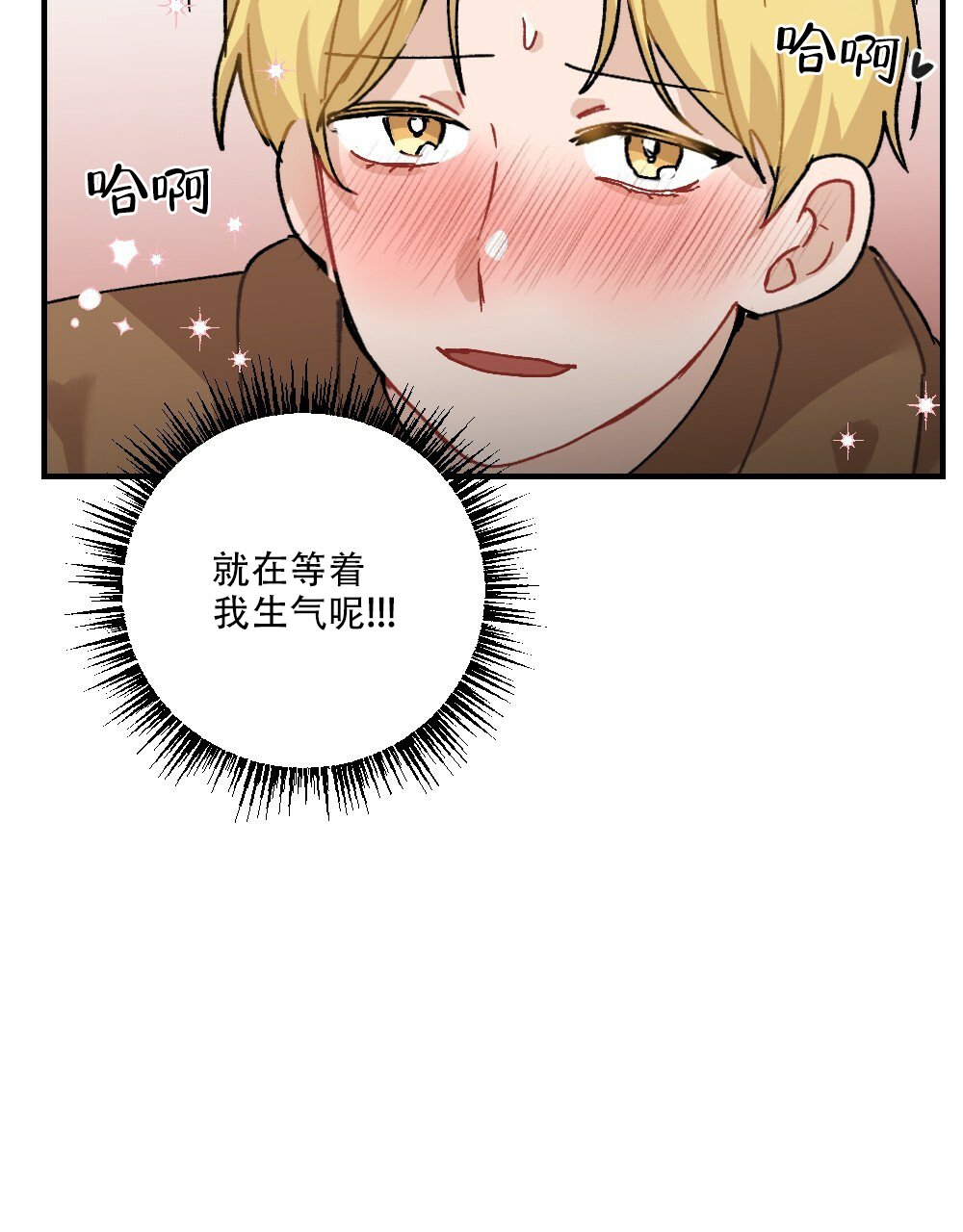 《月刊美少年》第70话 第17页