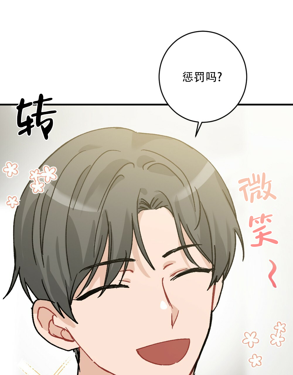 《月刊美少年》第70话 第19页