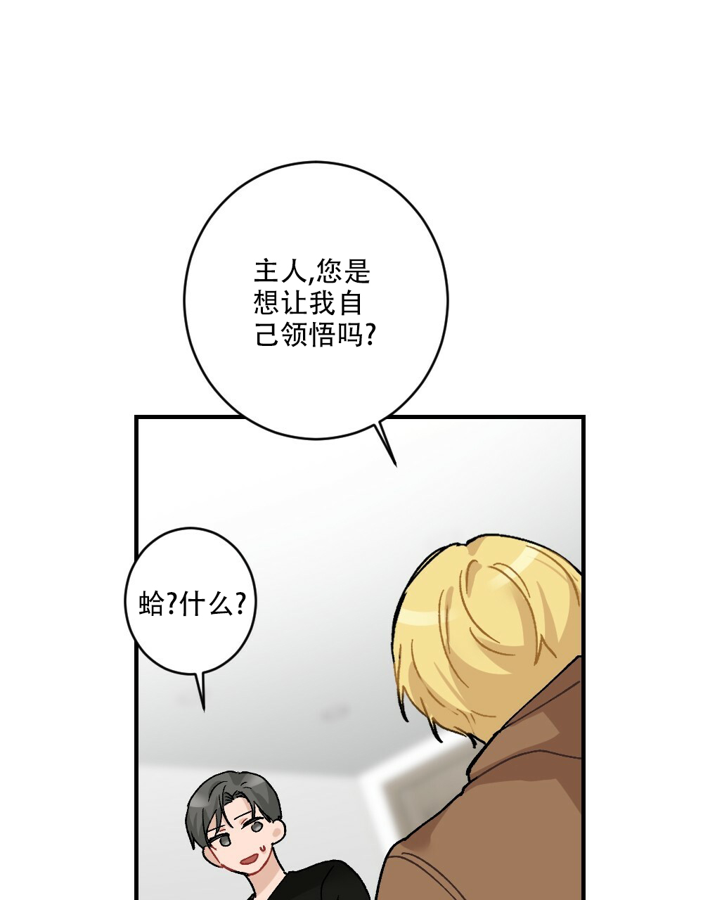 《月刊美少年》第70话 第27页