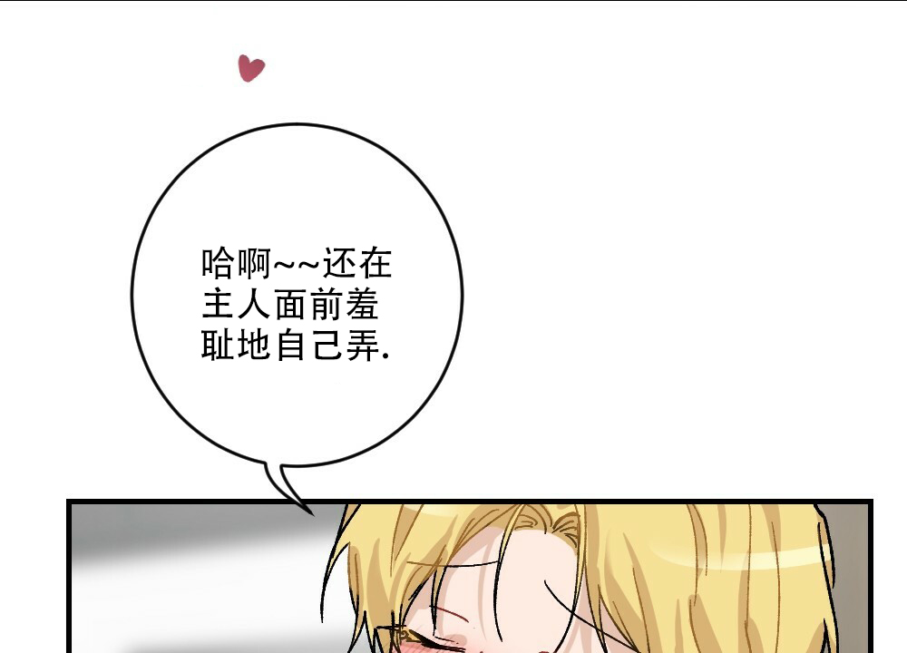 《月刊美少年》第70话 第34页