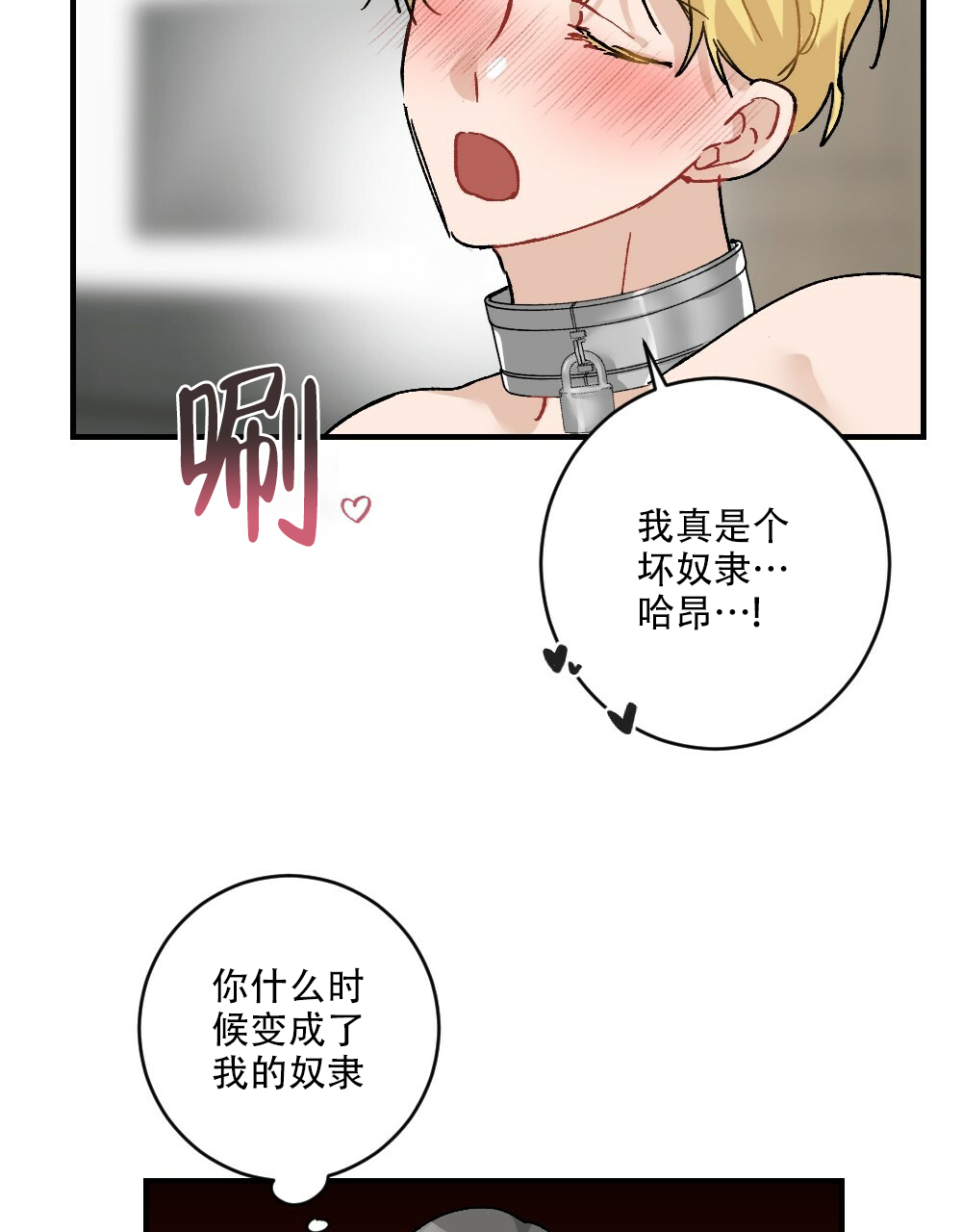 《月刊美少年》第70话 第35页