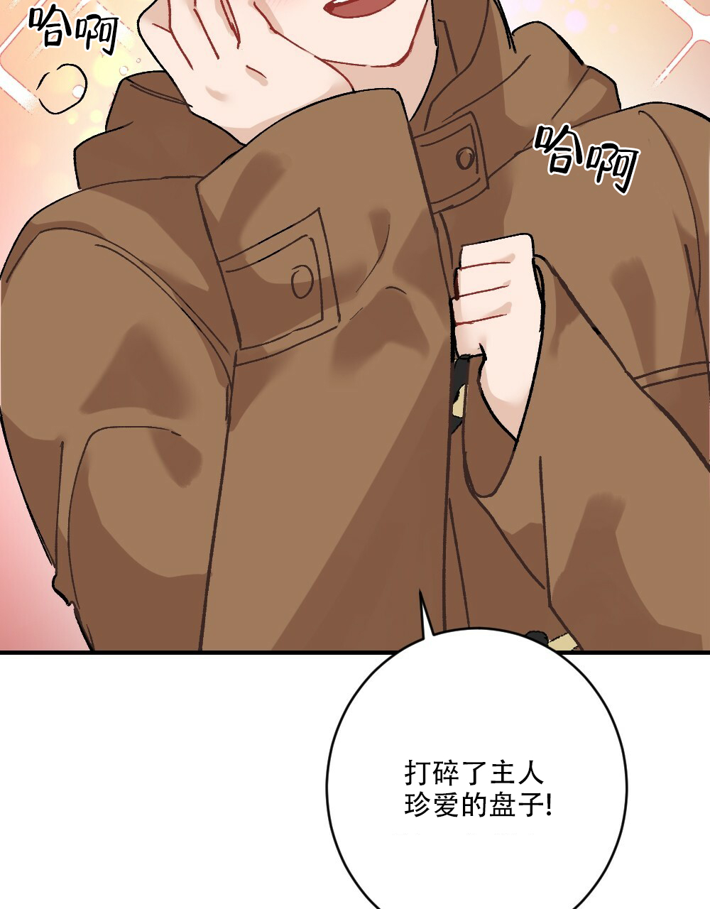 《月刊美少年》第70话 第3页