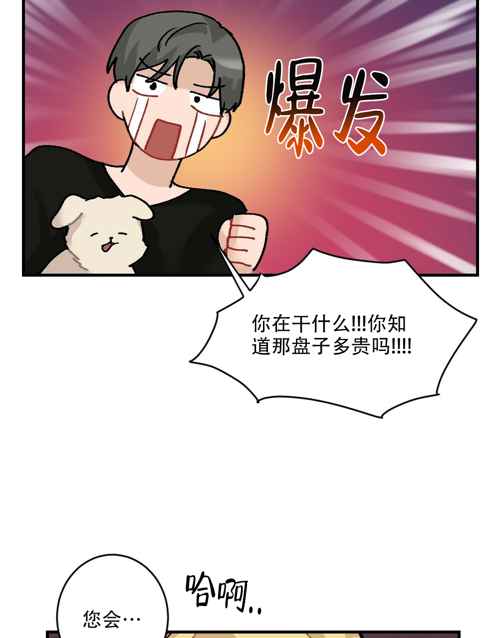 《月刊美少年》第70话 第5页