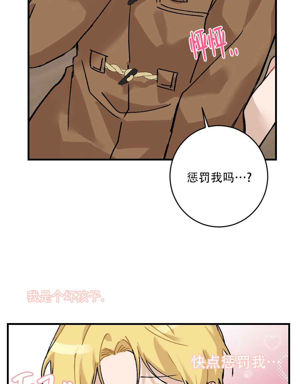 《月刊美少年》第70话 第7页