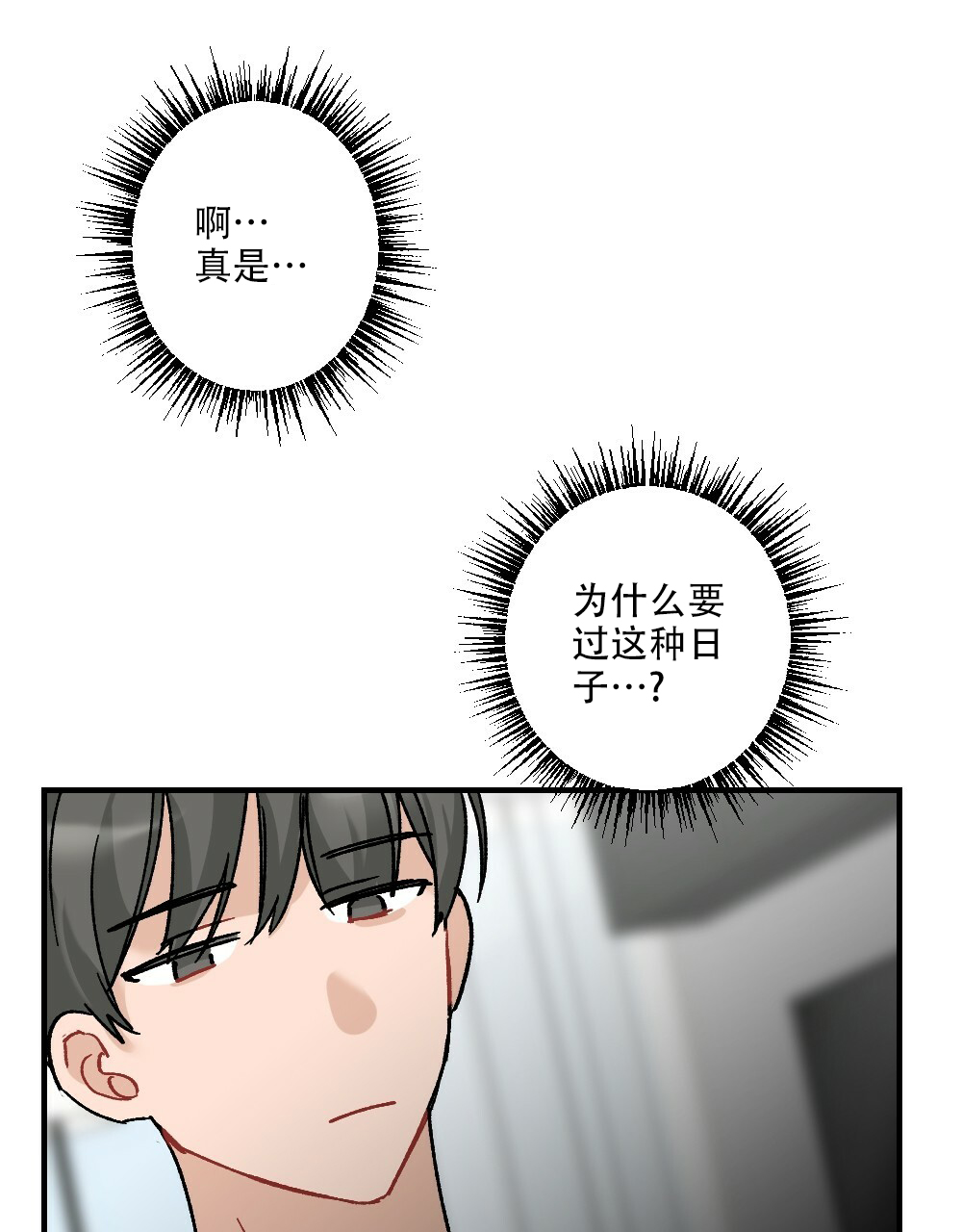 《月刊美少年》第72话 第19页