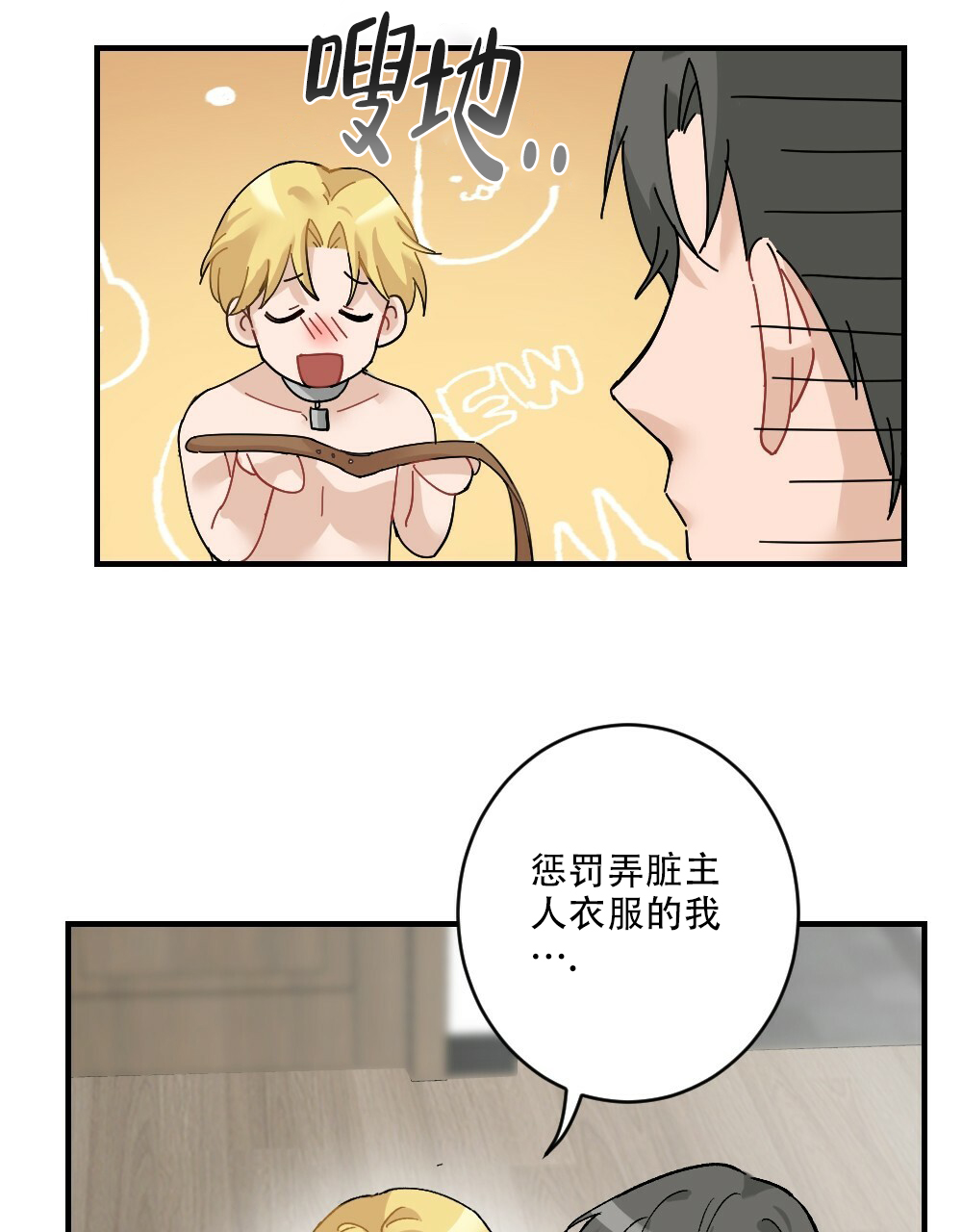 《月刊美少年》第72话 第21页