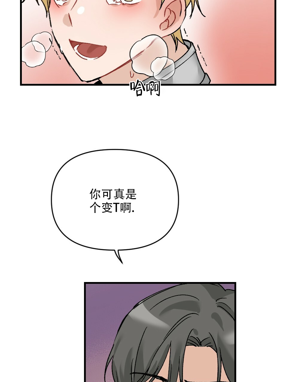 《月刊美少年》第74话 第13页